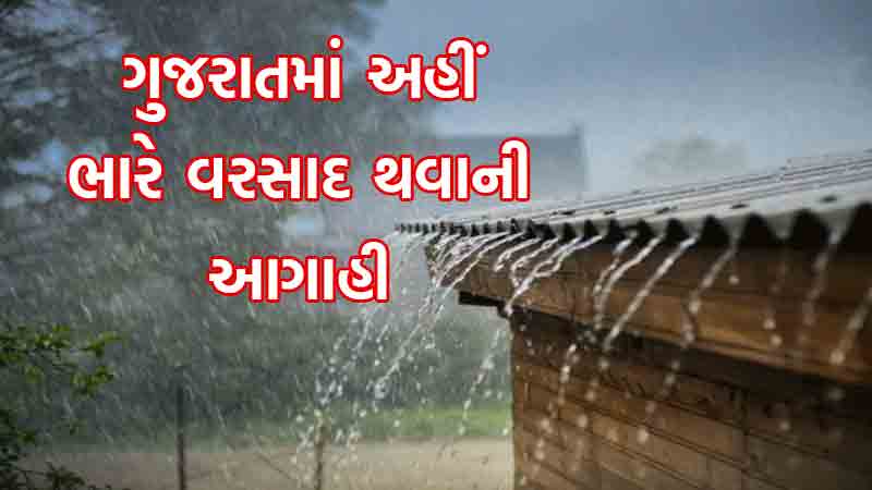 ગુજરાતના આ જિલ્લાઓમાં 29 જુલાઈ સુધી ભારે વરસાદની IMDએ કરી આગાહી…. – Garvi  Takat – Gujarat News, Bollywood News, Breaking News, Politics News etc.
